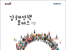 김해시'도시상임기획단', 도시계획·정책연구 전담