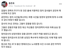 홍준표, “검찰 공안부 폐지, 정치검사 상징 막 내려”