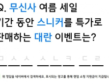 무신사, 2억4천만원 쇼핑지원금 이벤트..정답은 '무신사 스니커 대란'