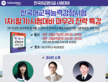 토픽코리아, 한국어교원자격증3급시험대비 마무리 전략특강 총신대학교서 진행