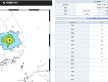 상주서 규모 3.9 지진…“올해 내륙 발생 지진 최대 규모”