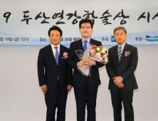 두산연강재단, ‘2019 두산연강학술상’ 의학 논문 부문 시상