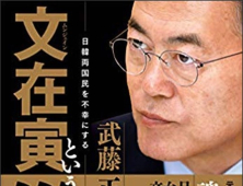 무토 前주한 일본대사, '문재인이라는 재액(災厄)' 출간