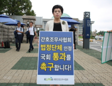 홍옥녀 간무협 회장 ‘간호조무사 중앙회 법정단체 인정 요구’ 1인 시위