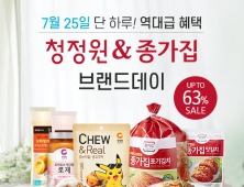 대상 청정원&종가집, 25일 단 하루 네이버 브랜드에 진행