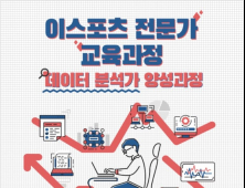 포케이앤컴퍼니 “2019 e스포츠 전문가 교육과정” 개최