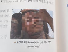 경찰, 故 노무현 전 대통령 비하 사진 실은 교학사 ‘혐의 없음’ 결론