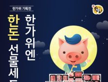 한돈자조금, ‘2019 한돈 추석 선물세트 캠페인’ 진행