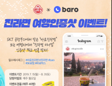 오뚜기, 진라면과 함께하는 ‘SK baro 인증샷’ 이벤트 실시