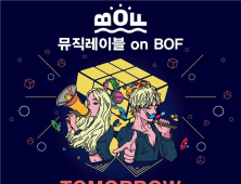 부산원아시아페스티벌, '뮤직레이블 On BOF' 개최