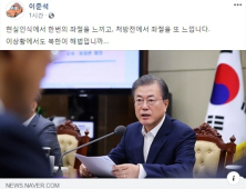 이준석 “文대통령, 日 경제보복 해법이 ‘북한’… 현실인식에 또 좌절”