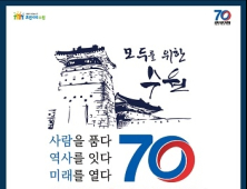 수원시, 시 승격 70주년 맞아 다양한 기념행사 준비