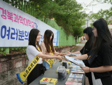 경북과학대, 새 꿈에 도전하는 검정고시 응시자 응원