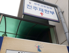 헤어진 여자친구 흉기로 찌르고 4년 도피행각 60대 ‘항소심도 징역 5년’