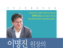 성산생명윤리연, '이명진 원장의 의사바라기' 출간