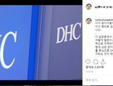 서경덕 교수 “품격은 역사교육에서…DHC 대표 공부 좀 하시길”