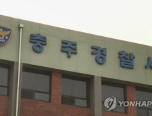 충주 대낮 카페 등장했던 '하의 실종' 남성, 즉결심판 회부