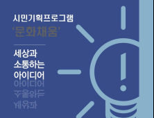 [단신] 영주시, 문화특화지역 조성사업 ‘시민 아이디어 공모’