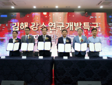 김해시, 강소연구개발특구 추진전략보고회 개최
