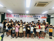 구미시 선산청소년 수련관, ‘청소년 여름방학 특성화프로그램’ 성료