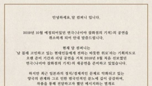 연극 '나미야 잡화점의 기적' 공연 취소… “현시점에 바람직하지 않다고 판단”