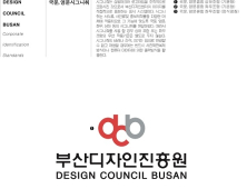 부산디자인센터, '부산디자인진흥원'으로 변경