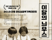 안동시, 2019 원도심 골목기록대잔치 연다