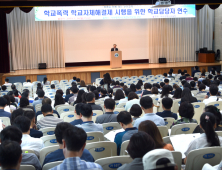 [포토]김석준 부산교육감, 학교폭력 학교자체 해결제 시행 연수 격려