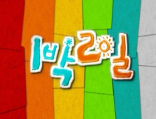 ‘1박2일’ 새 시즌 본다… 올 하반기 방송 목표