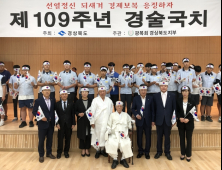 “아픔의 역사 잊지 말자”…경술국치 109주년 추념행사