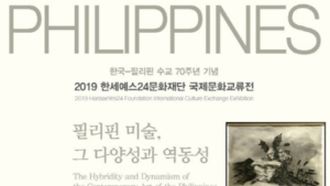 한세예스24문화재단, 내달 4일부터 ‘2019 국제문화교류전’ 열어