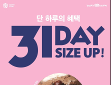 배스킨라빈스, 8월 ‘31 DAY’ 진행