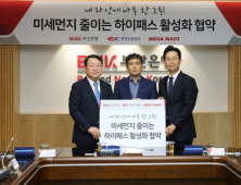 부산銀-한국도로공사-메가마트, 하이패스카드 활성화 협약