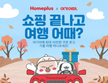 여기어때, 140여개 홈플러스 매장서 늦캉스 할인권 30만장 배포