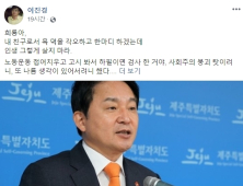 조국 두고 '서울대 82학번 동기' 이진경 “희룡아, 그렇게 살지 마라”