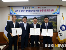 김해시-신보-경은, 사회적경제 활성화 금융지원 업무협약 체결
