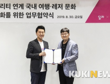 야놀자-딜카. 종합 여행 플랫폼 구축 위한 협약 체결