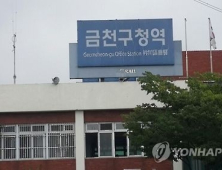 서울 금천구청역 부근 철로서 노동자 전동차 치여 사망