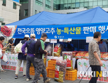 [단신] 영양군, 추석 앞두고 대도시서 농·특·축산물 장터 열어