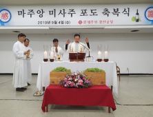 롯데주류, ‘마주앙 미사주’ 축복식 개최