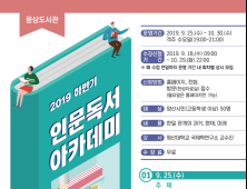 양산시 웅상도서관, 인문독서아카데미 개강