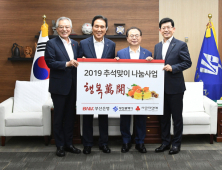 BNK금융, 나눔 실천으로 '행복한 명절나기' 지원
