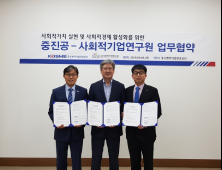 중진공 부산동부지부-사회적기업연구원, 업무협약 체결