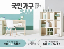 한샘, 새학기 맞아 30일까지 자녀방 가구 최대 30% 할인