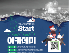 부산관광공사, 'B-Start 아카데미' 교육생 모집