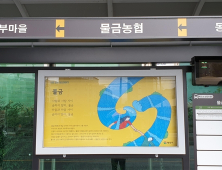 양산시, 버스정류장 스토리텔링 글판 설치 '눈길'