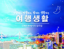 부산관광공사, '여행은 산복산복' 크라우드펀딩 진행