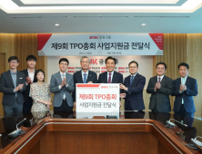 BNK금융, '제9회 TPO 총회' 지원 협약