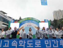 '만덕~센텀 도시고속화도로 민간투자사업' 착공