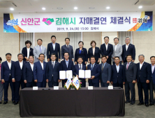 김해시-신안군, 자매결연...영호남 화합과 상생발전
